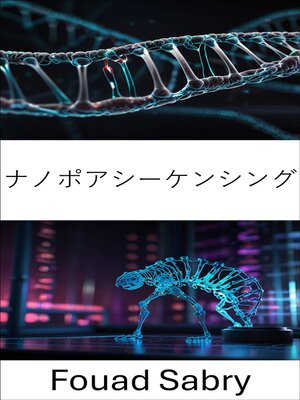 cover image of ナノポアシーケンシング